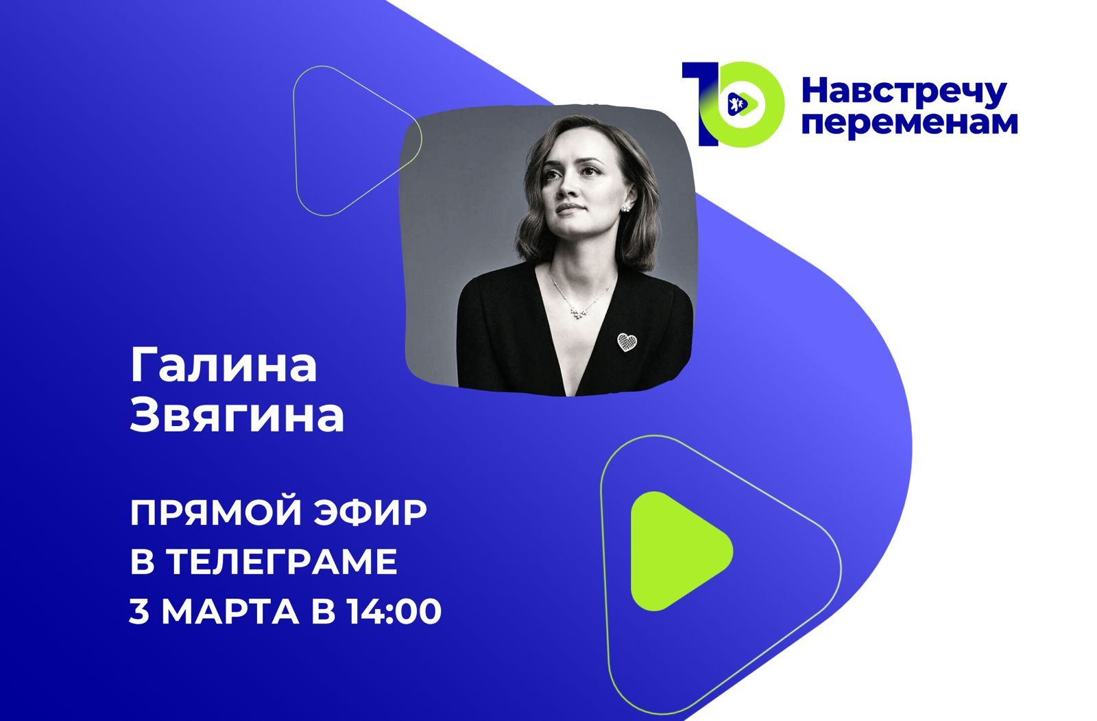 Прямой эфир с импакт-предпринимателем Галиной Звягиной