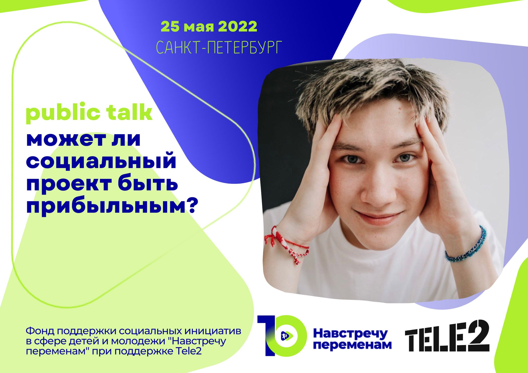Public talk «Может ли социальный проект быть прибыльным»