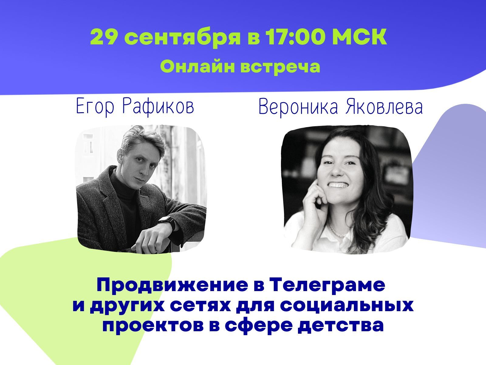 Продвижение в Телеграме и других сетях для социальных проектов в сфере детства