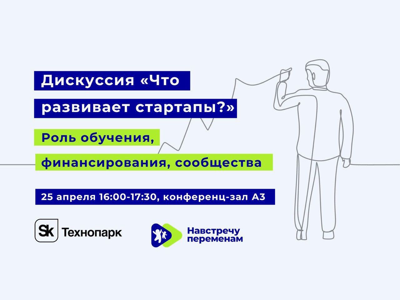 Что развивает стартапы?