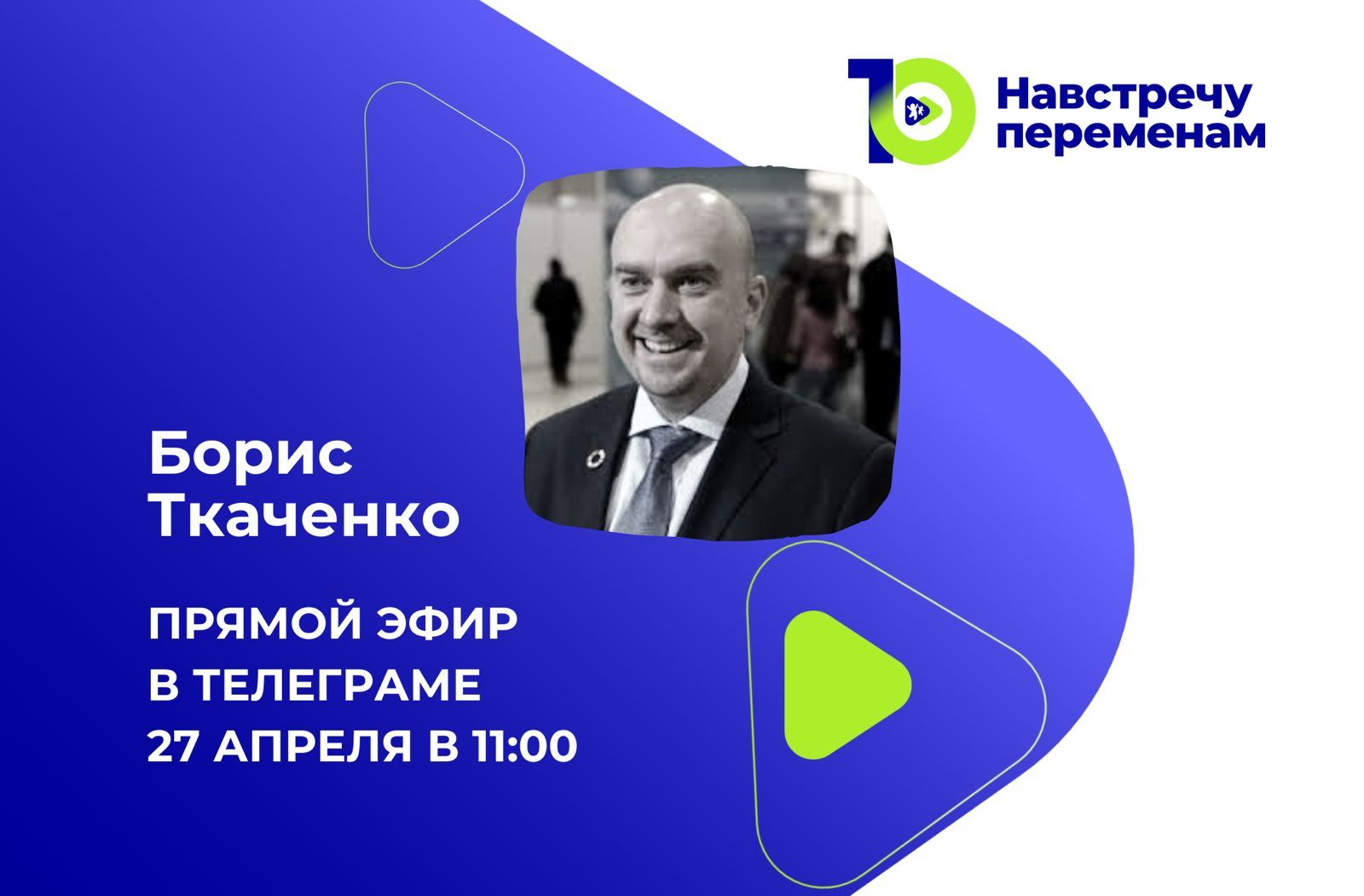 Прямой эфир с экспертом по наставничеству Борисом Ткаченко