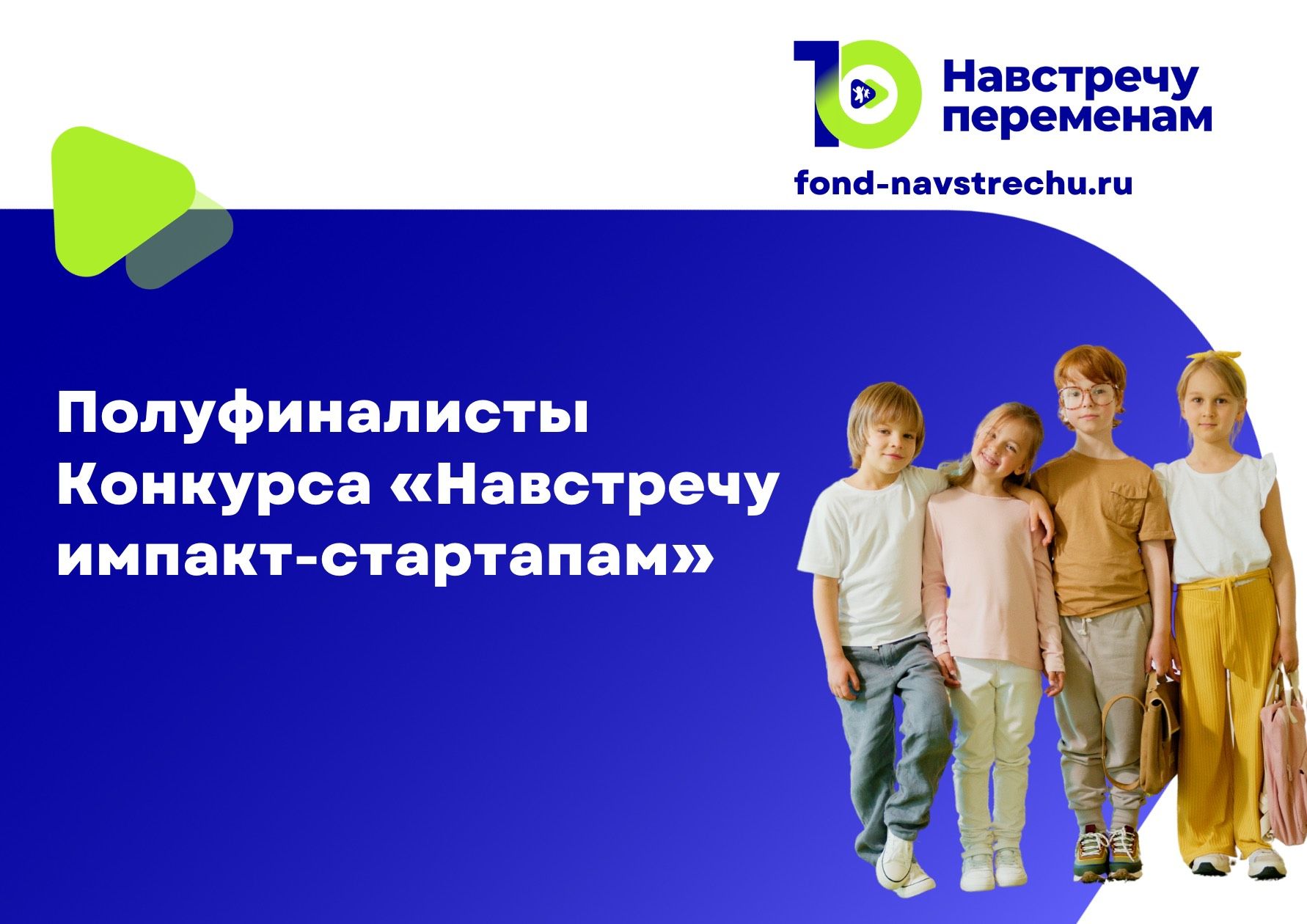 Полуфинал