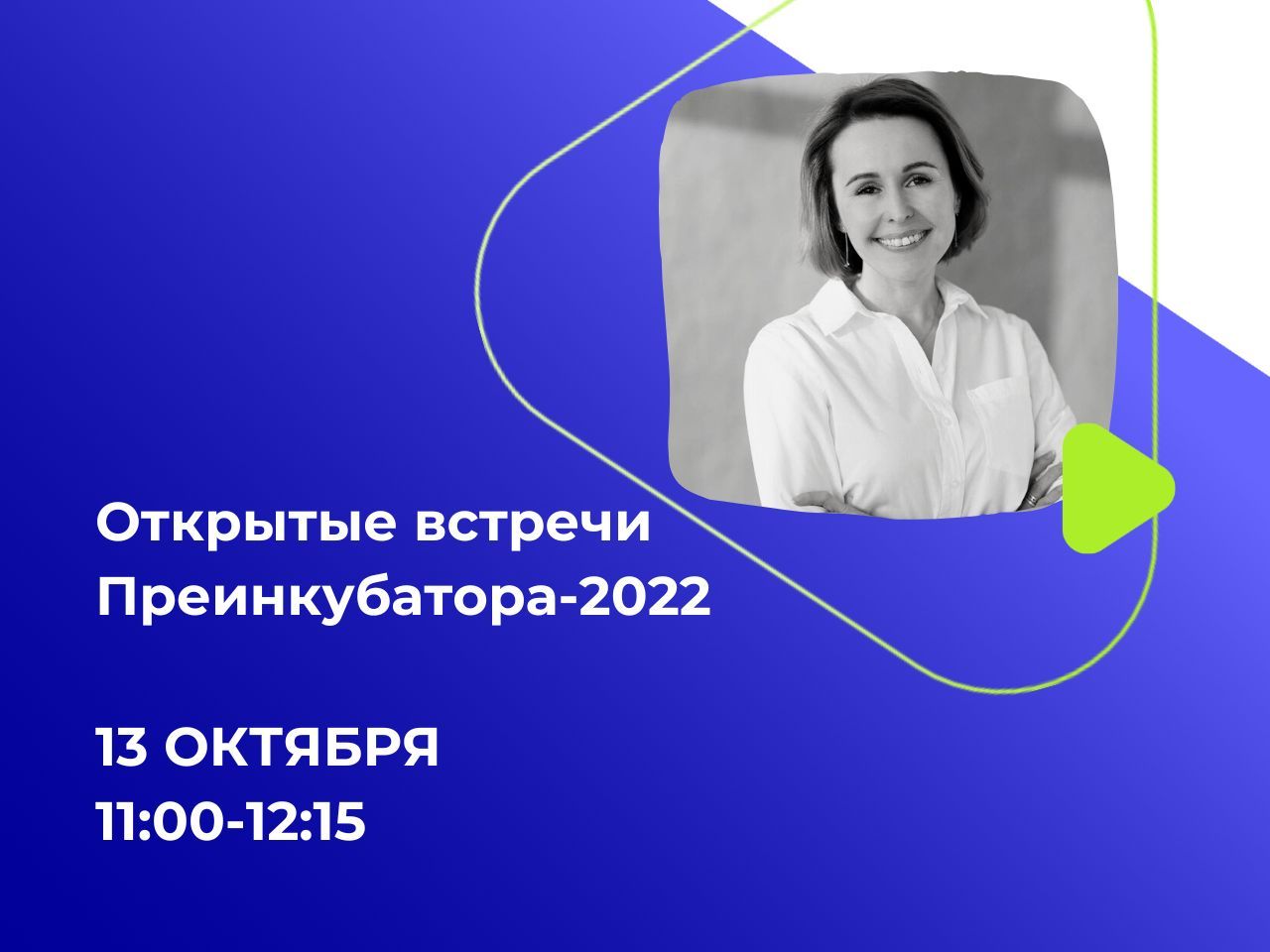 Встреча с импакт-предпринимателем Вероникой Винокуровой